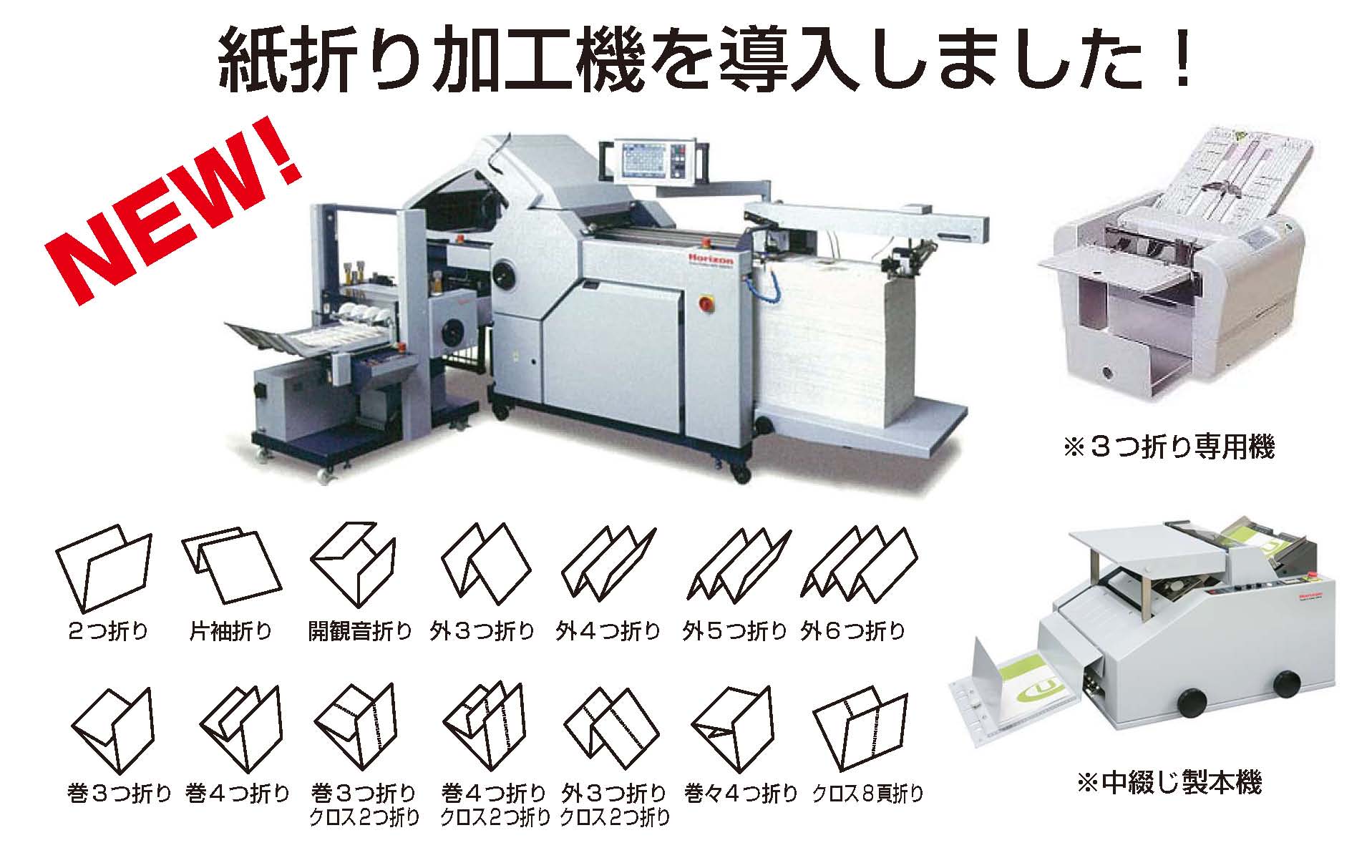 折り機加工